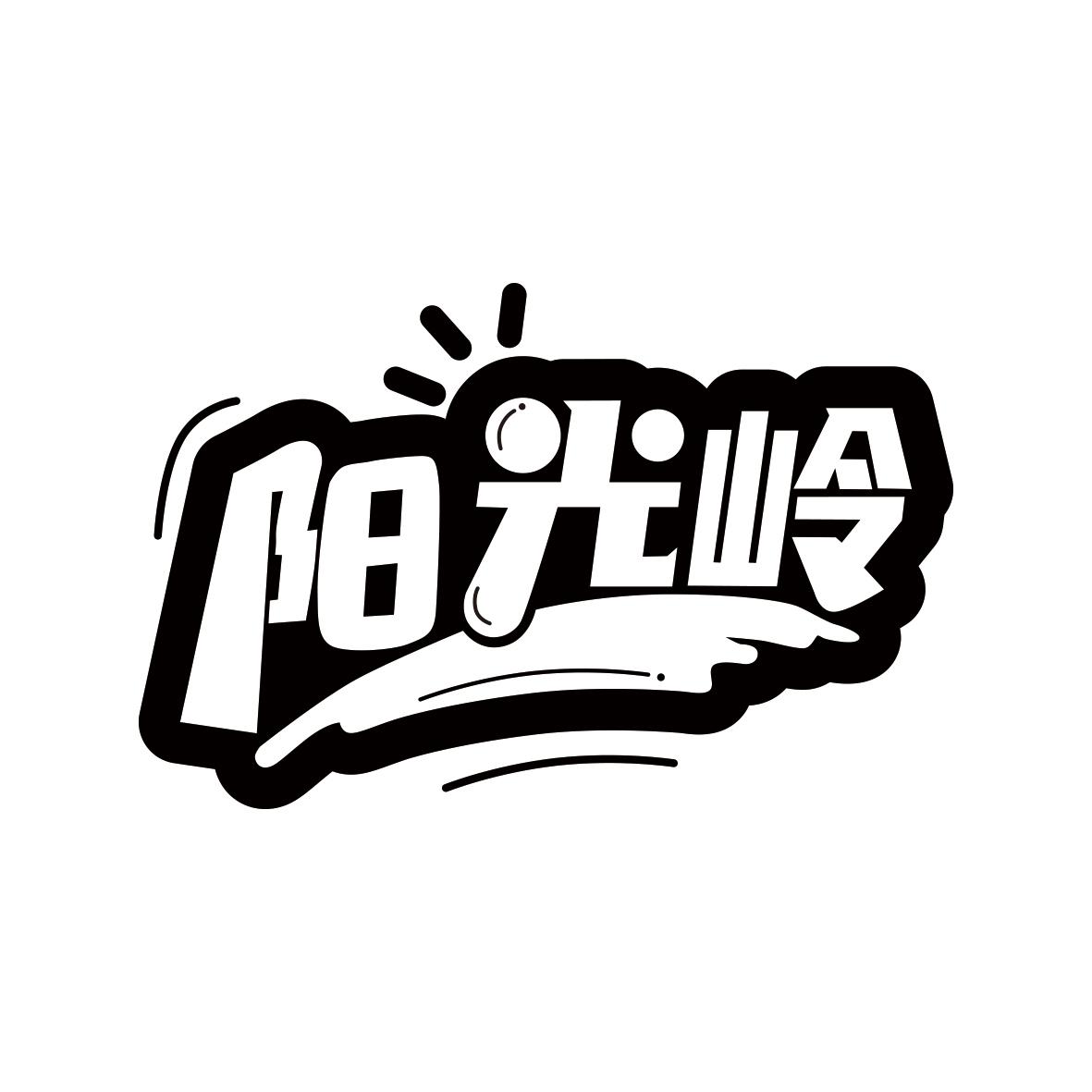 阳光岭