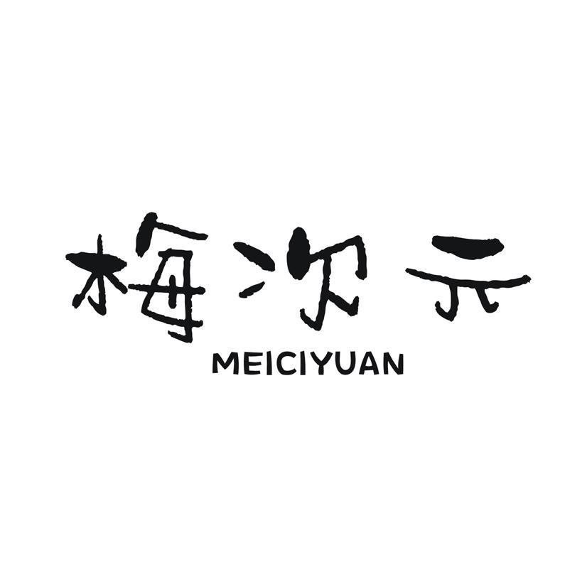 梅次元