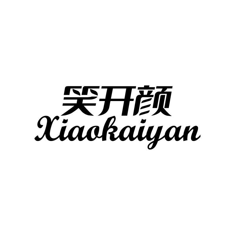 笑开颜