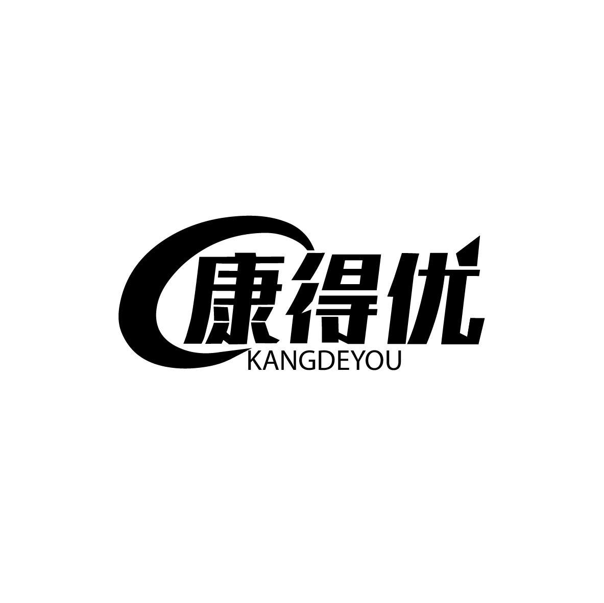 康得优