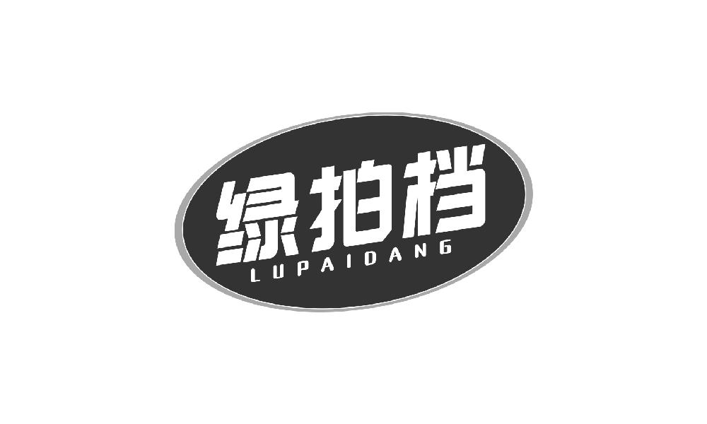 绿拍档