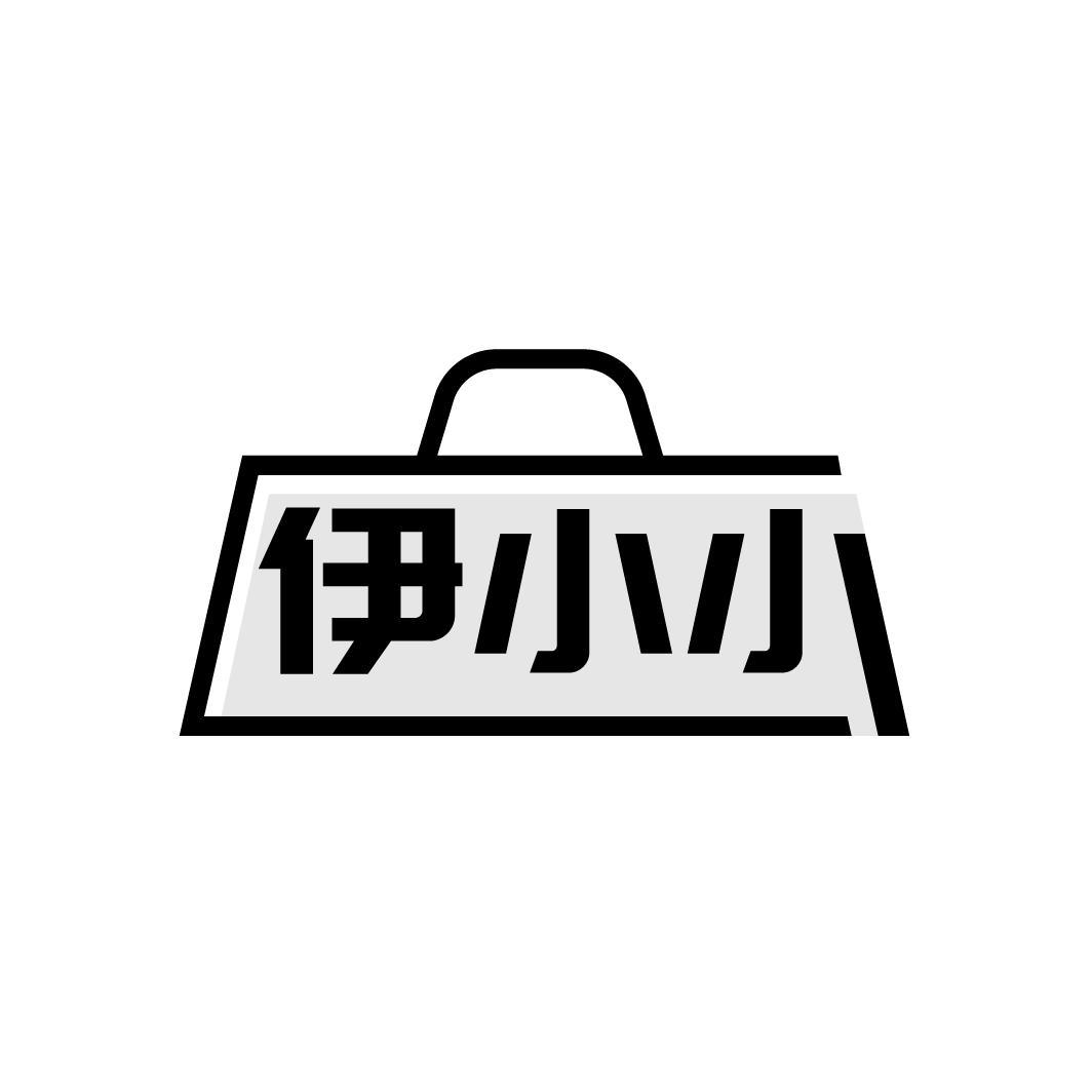 伊小小
