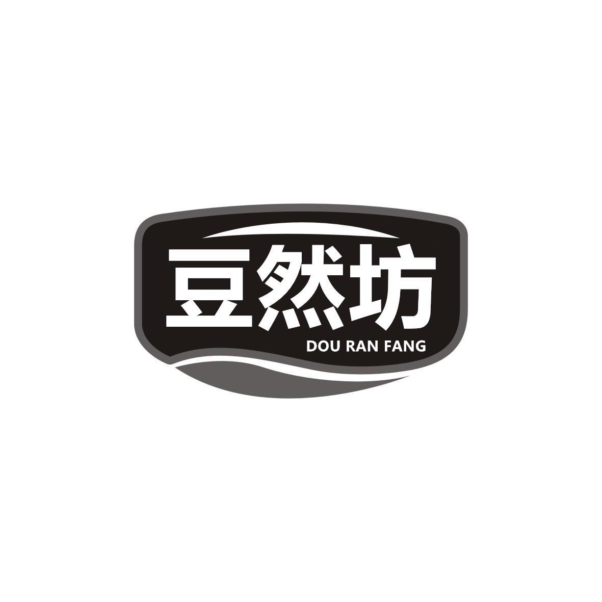 豆然坊 
