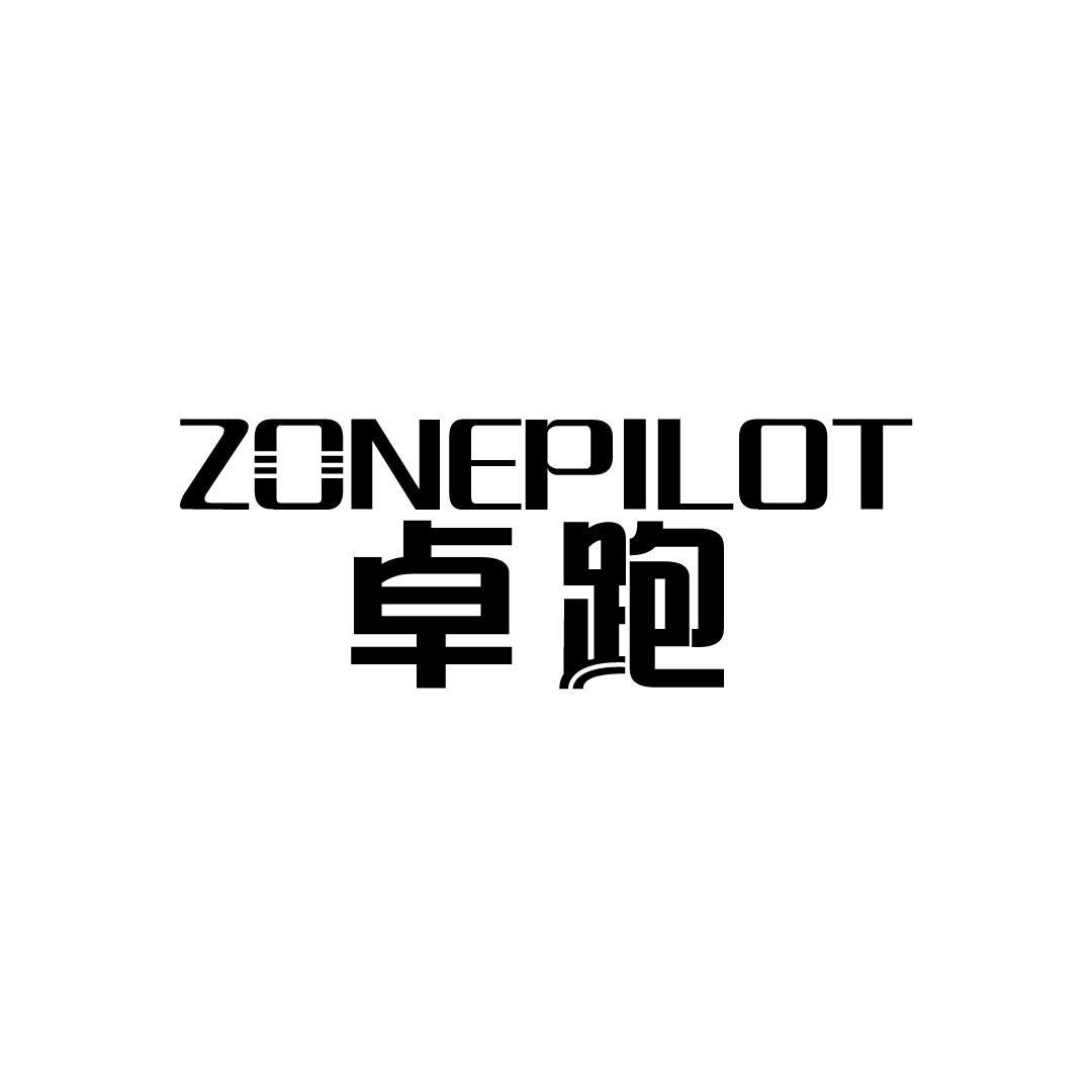 卓跑 ZONEPILOT