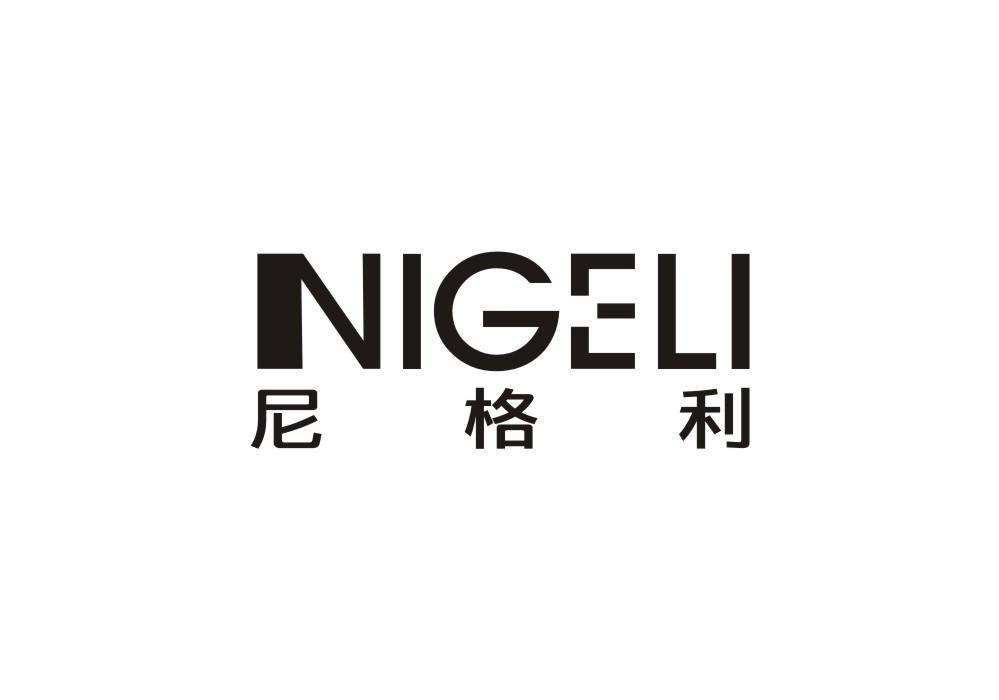 尼格利