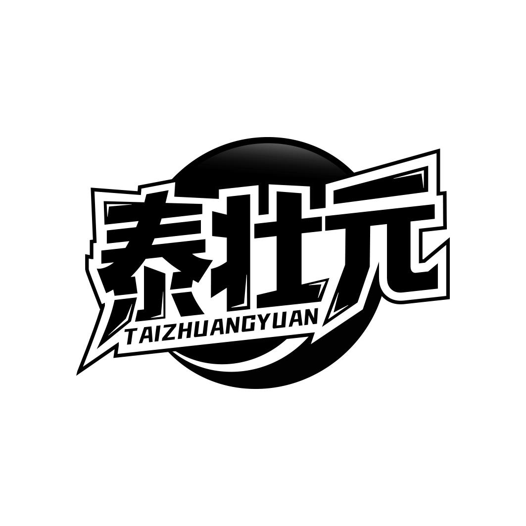 泰壮元   TAIZHUANGYUAN