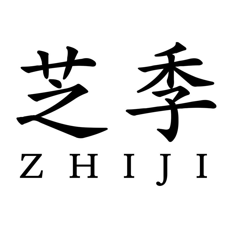 芝季