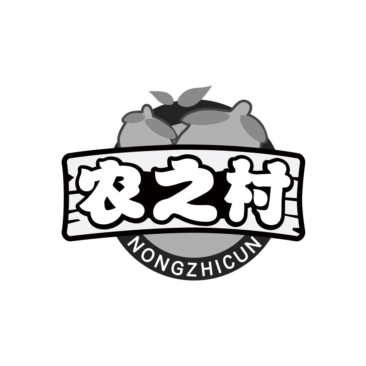 农之村