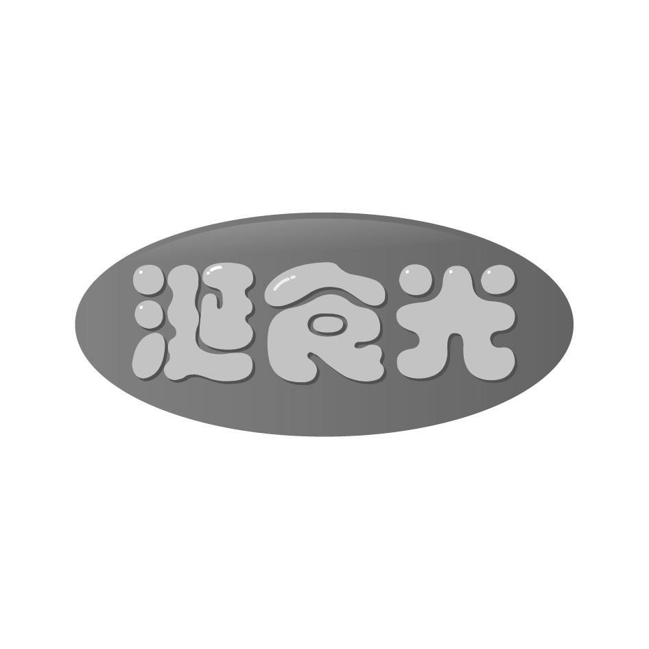 涎食光