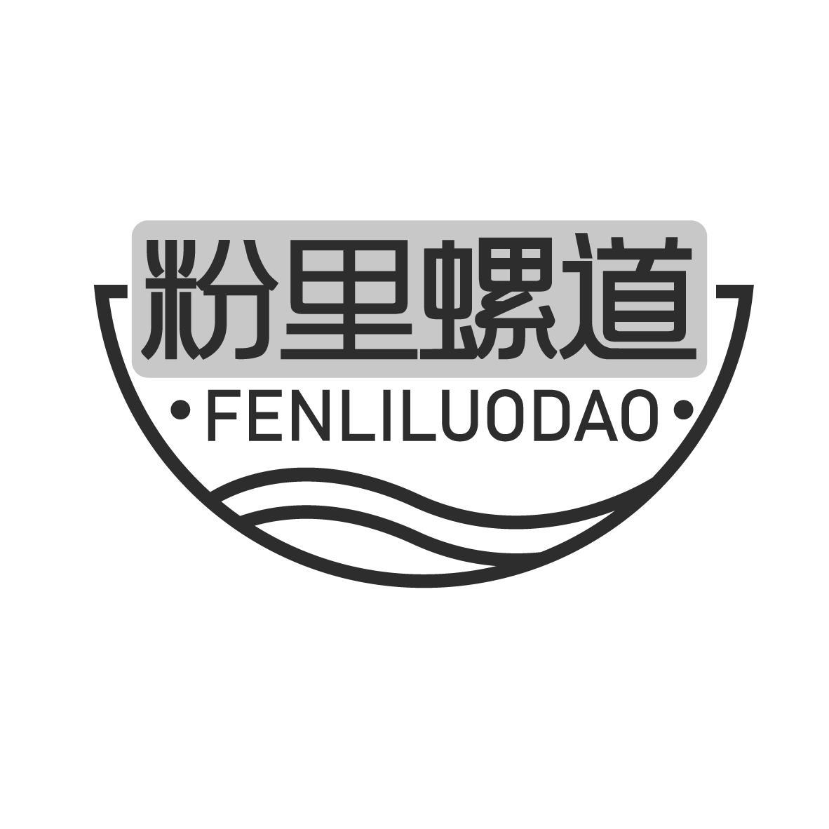 粉里螺道
FENLILUODAO
