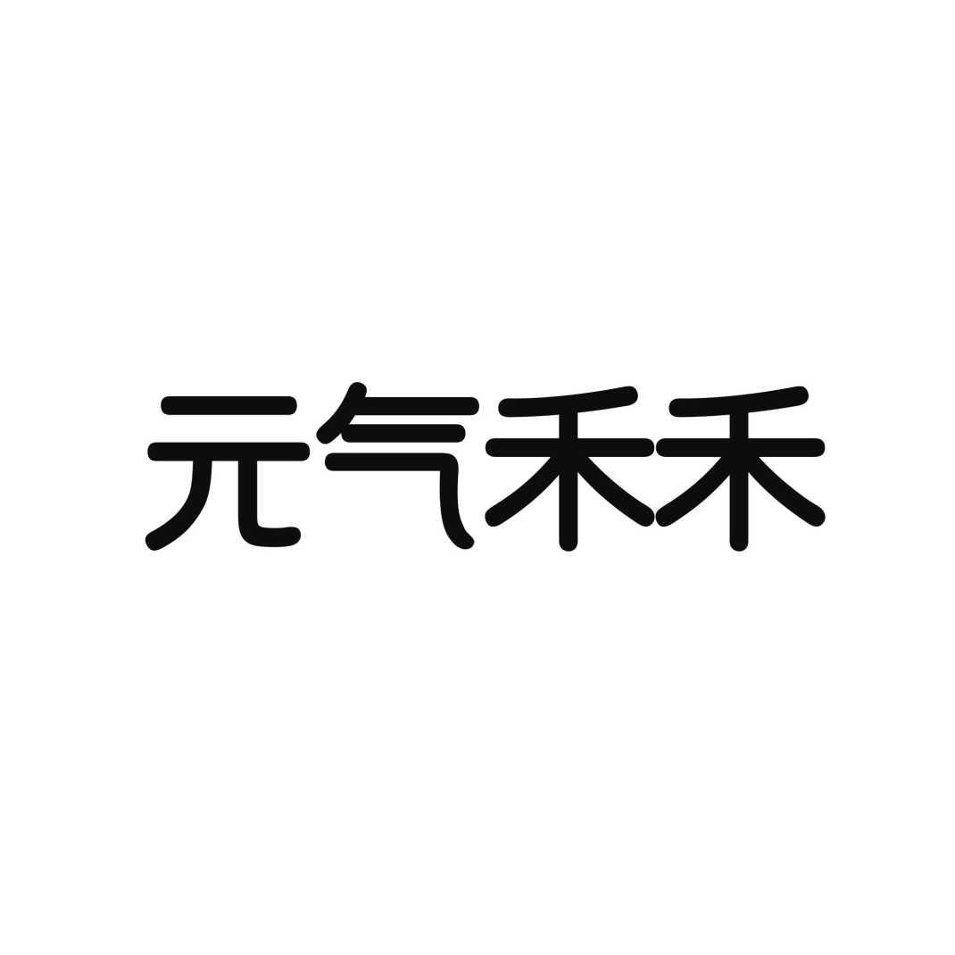 元气禾禾