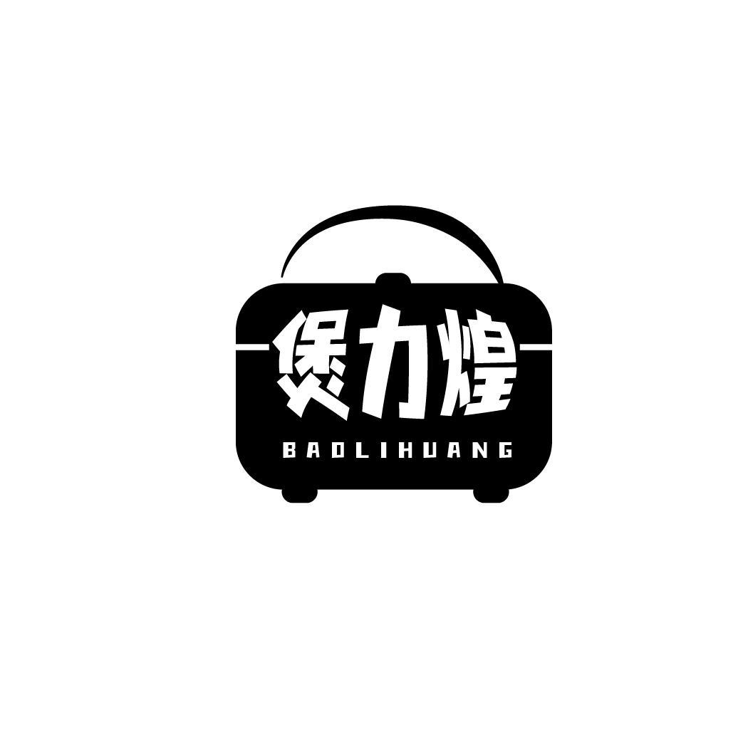 煲力煌