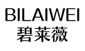 碧莱薇