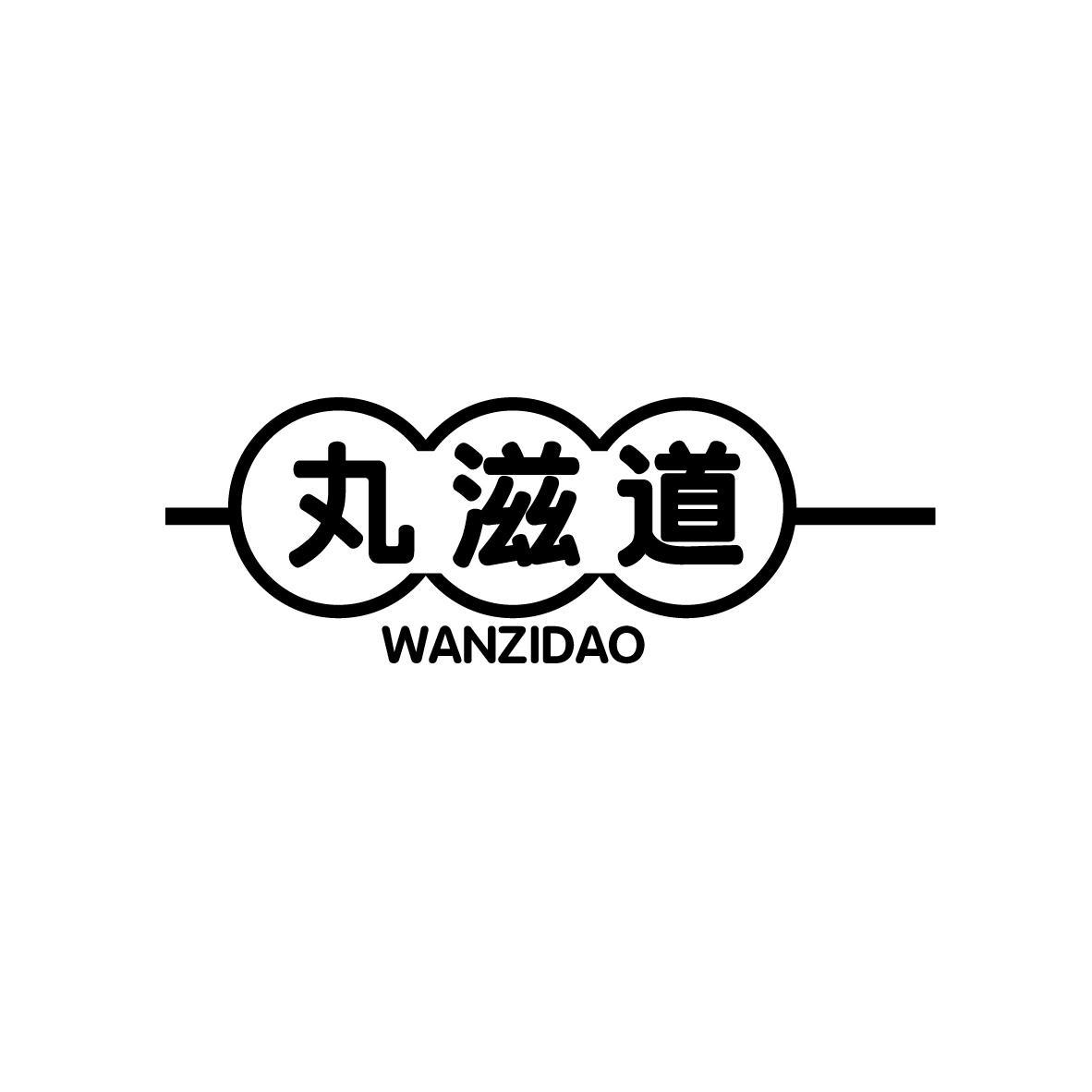 丸滋道