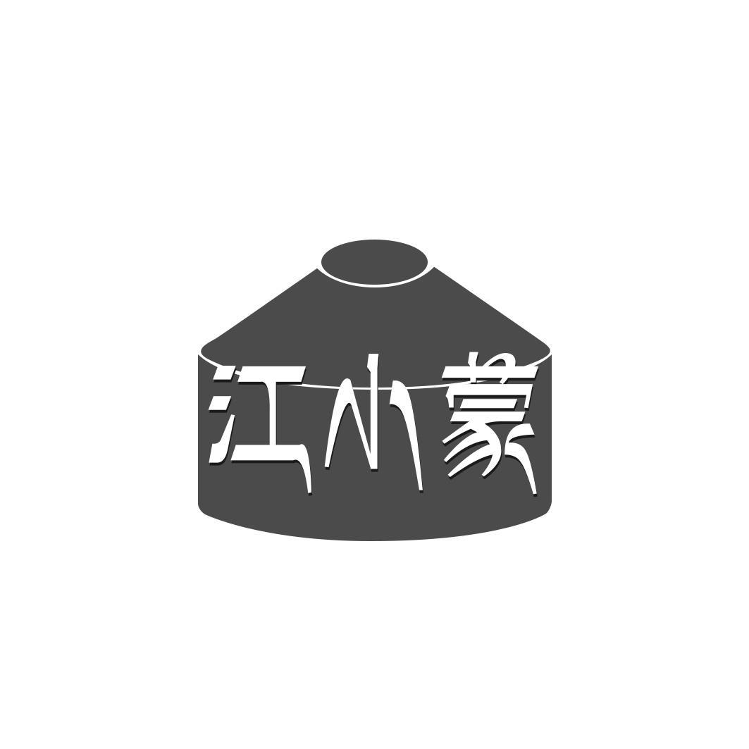 江小蒙