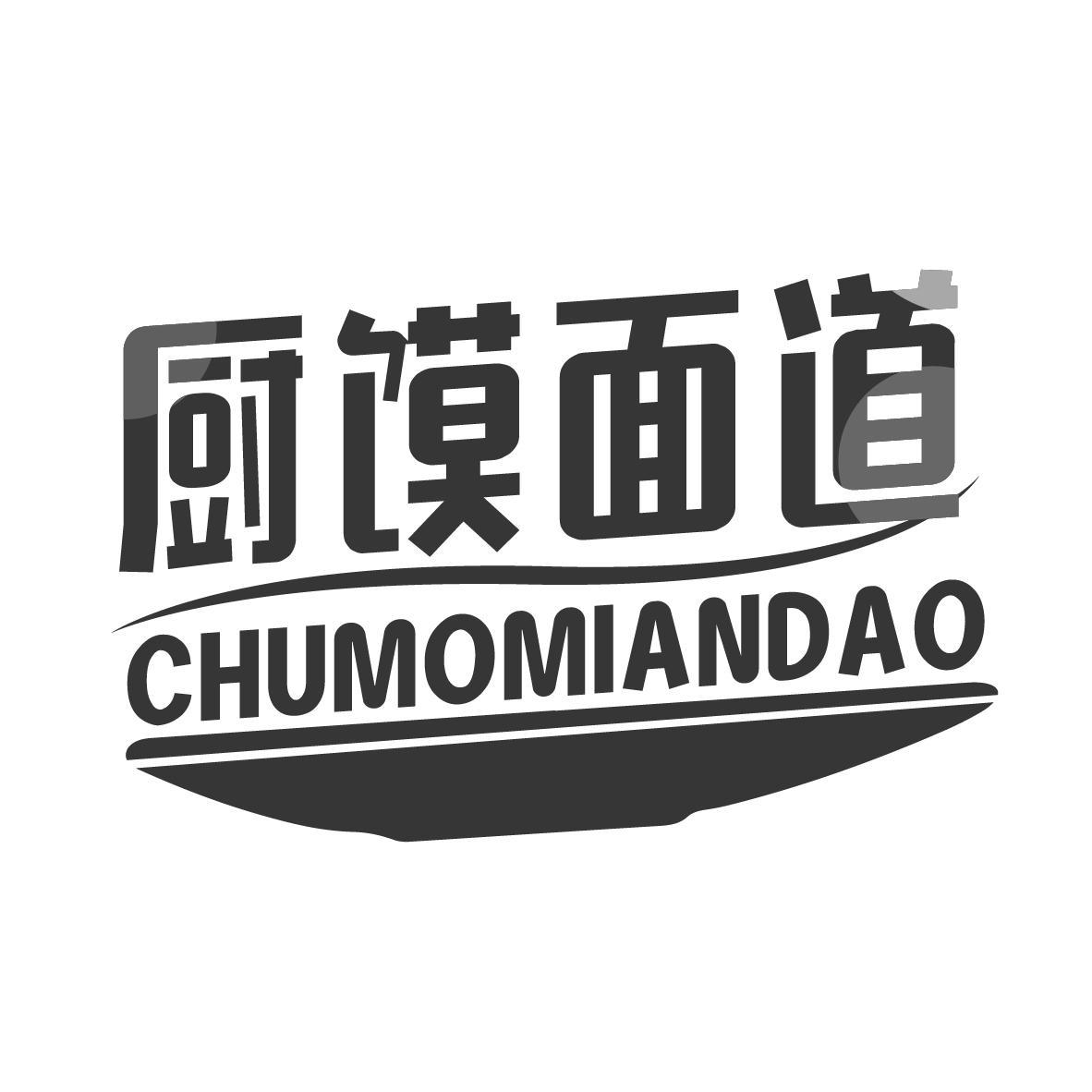 厨馍面道
CHUMOMIANDAO