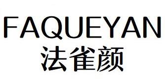 FAQUEXUAN
法雀颜