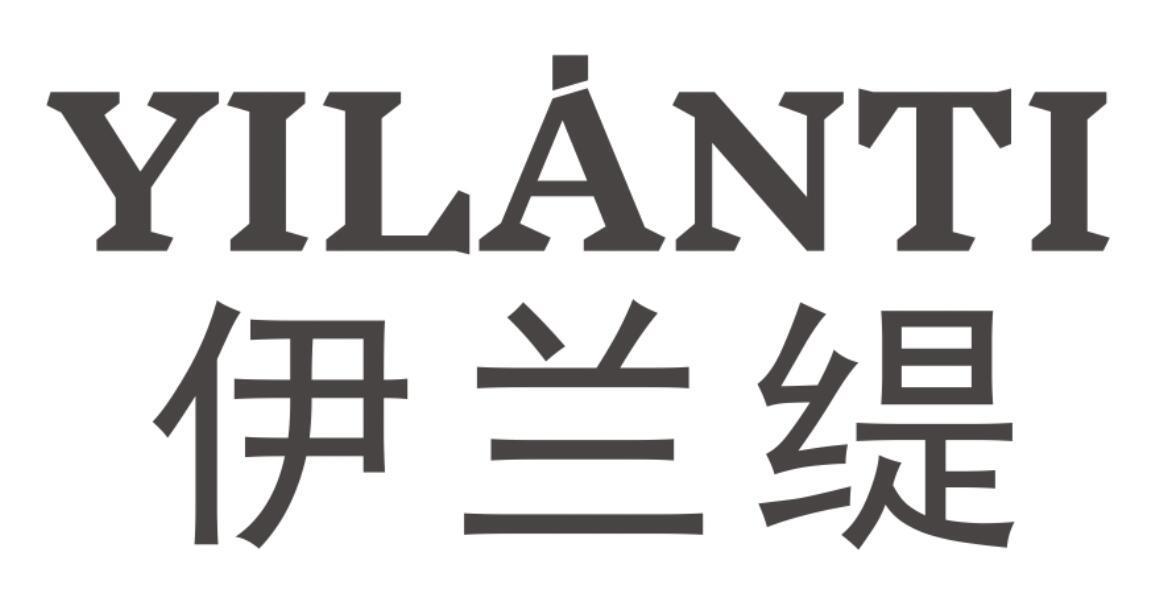 伊兰缇YILANTI