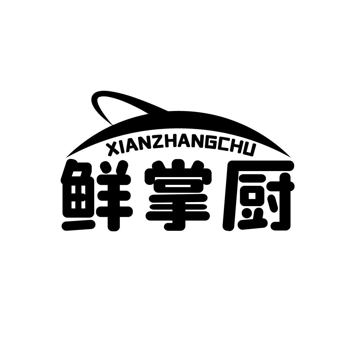 鲜掌厨XIANZHANGCHU