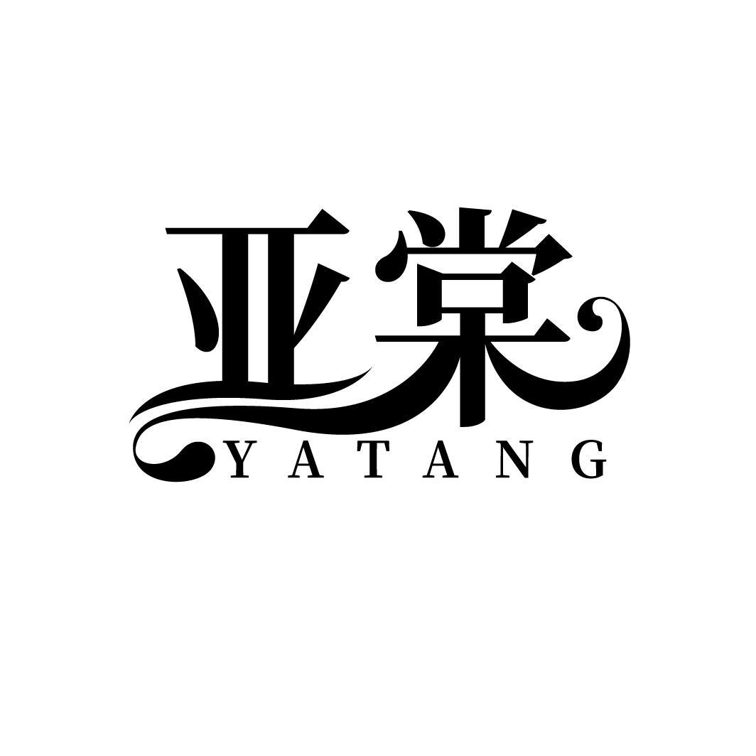 亚棠
YATANG