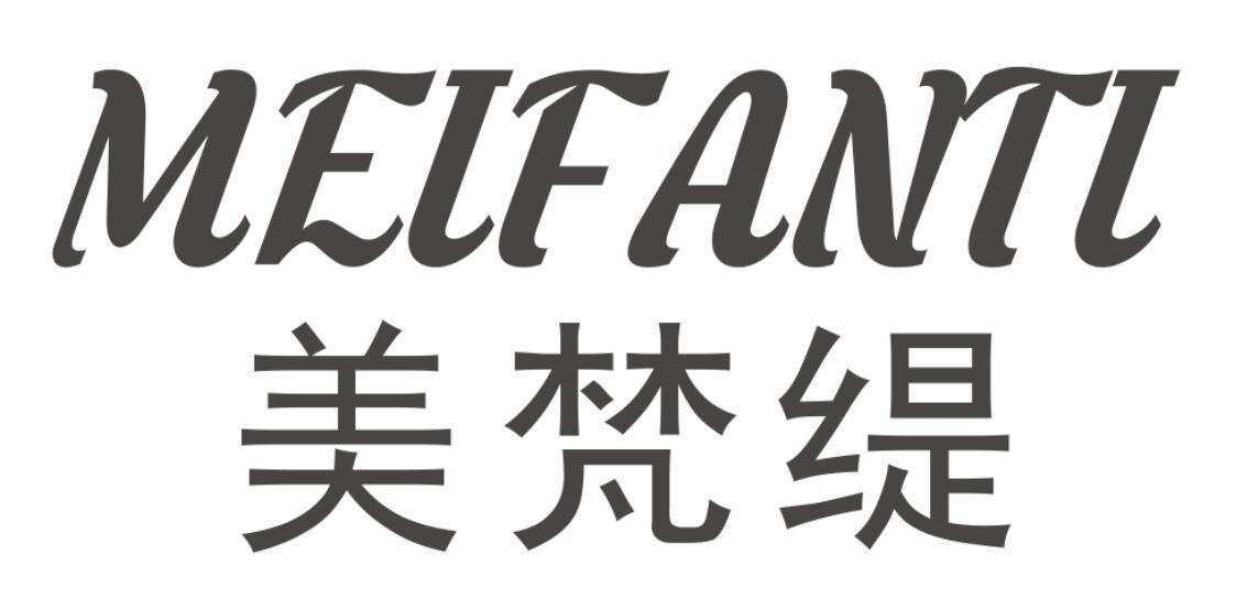美梵缇