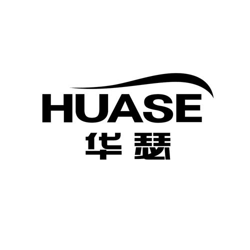 华瑟+HUASE