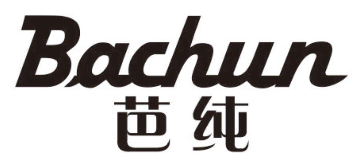 芭纯