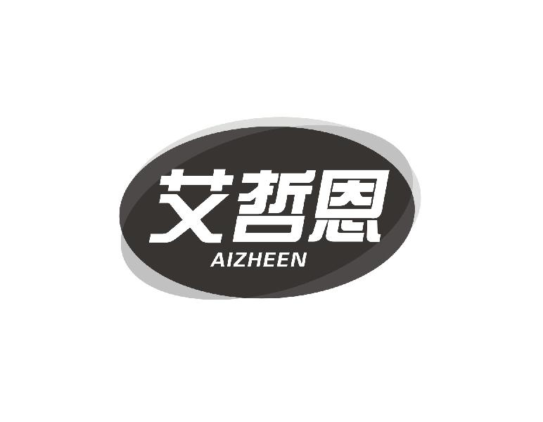 艾哲恩