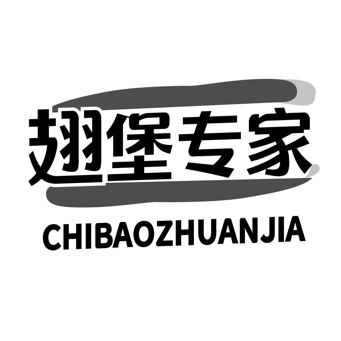 翅堡专家
CHIBAOZHUANJIA