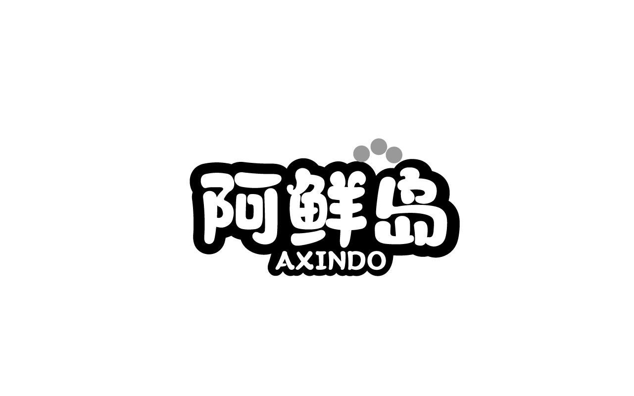 阿鲜岛AXINDO