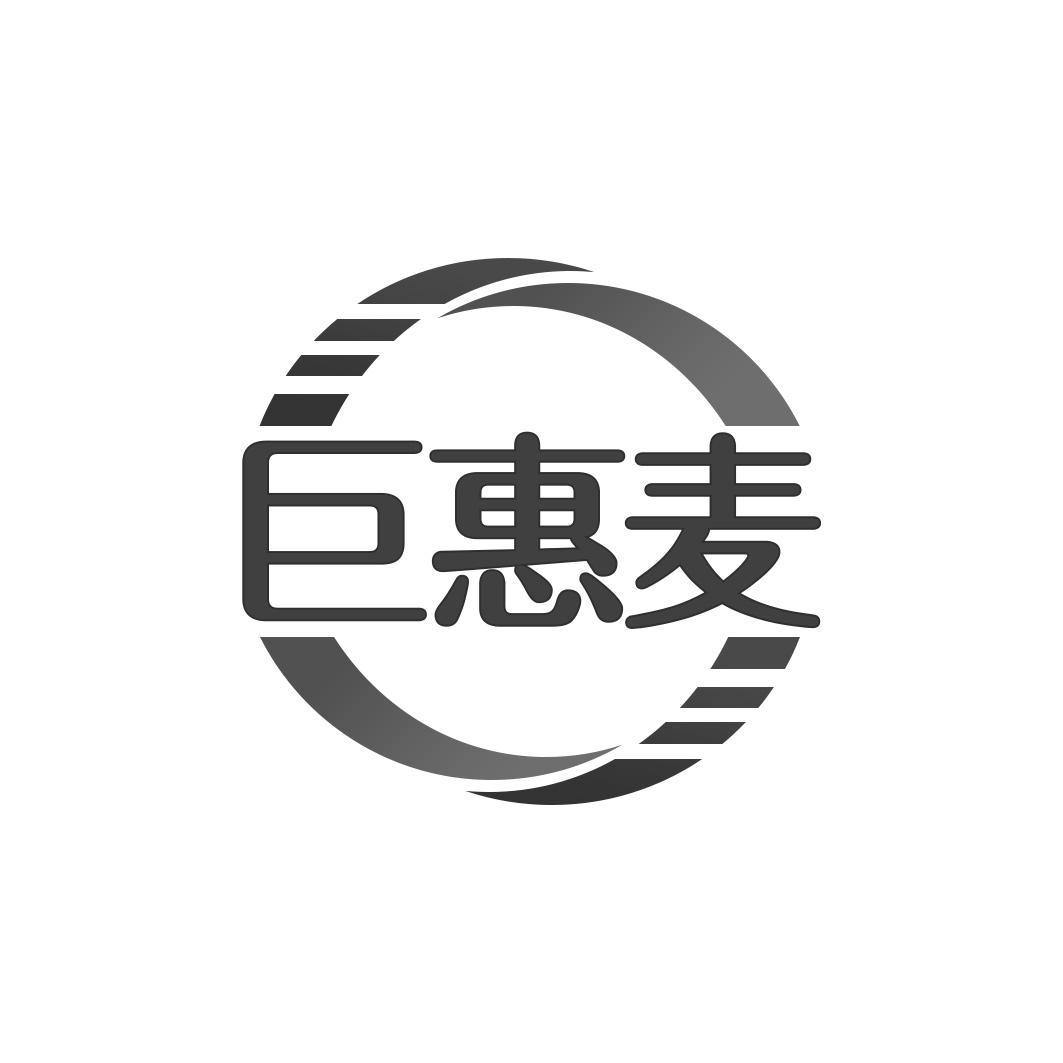 巨惠麦