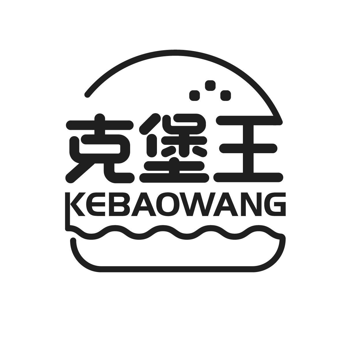 克堡王
KEBAOWANG