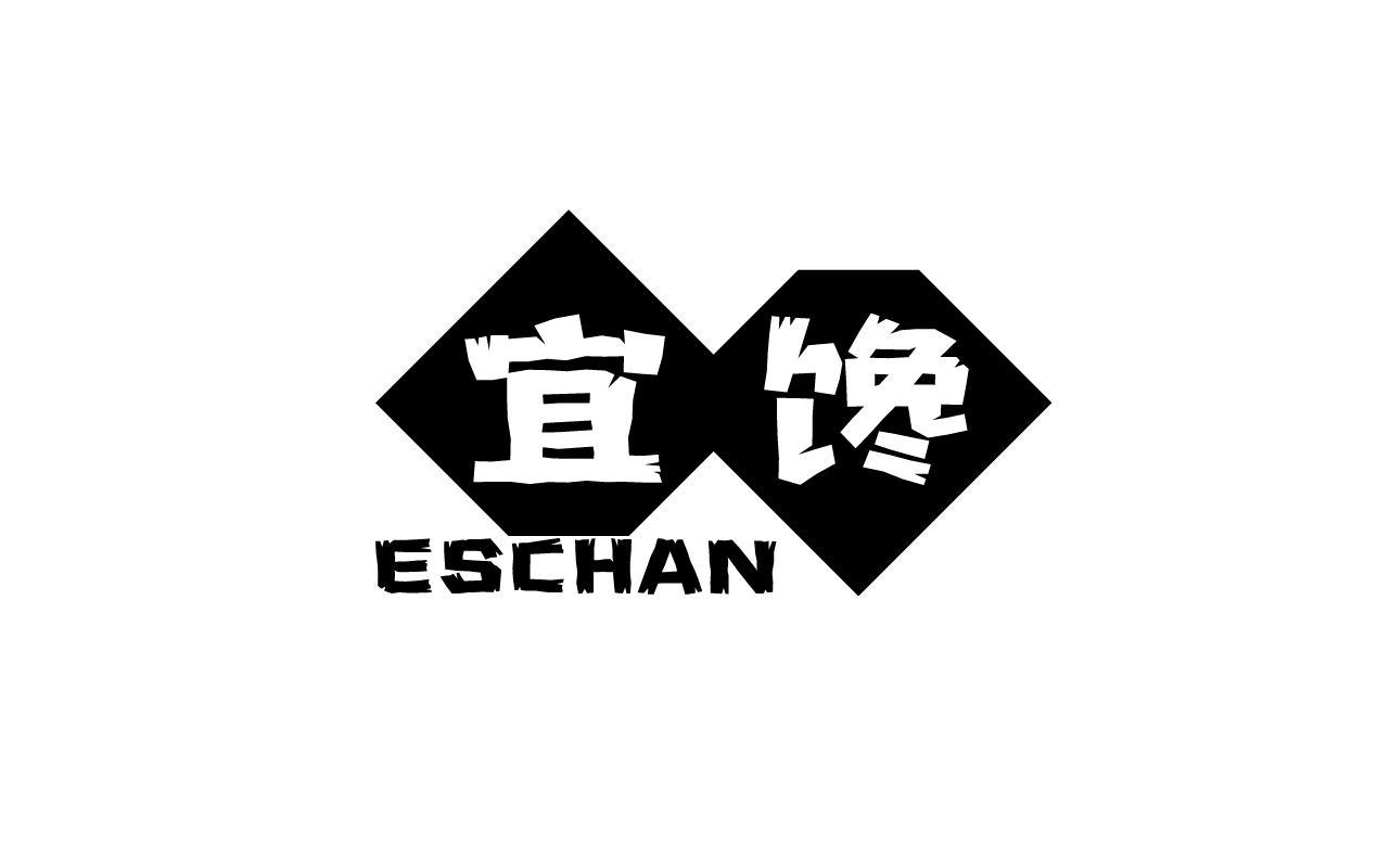宜馋ESCHAN