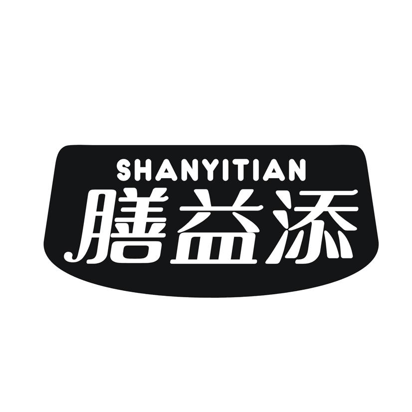 膳益添