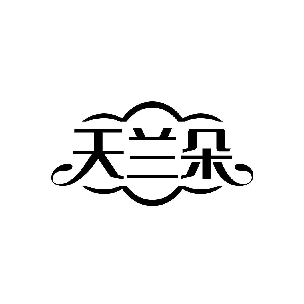 天兰朵
