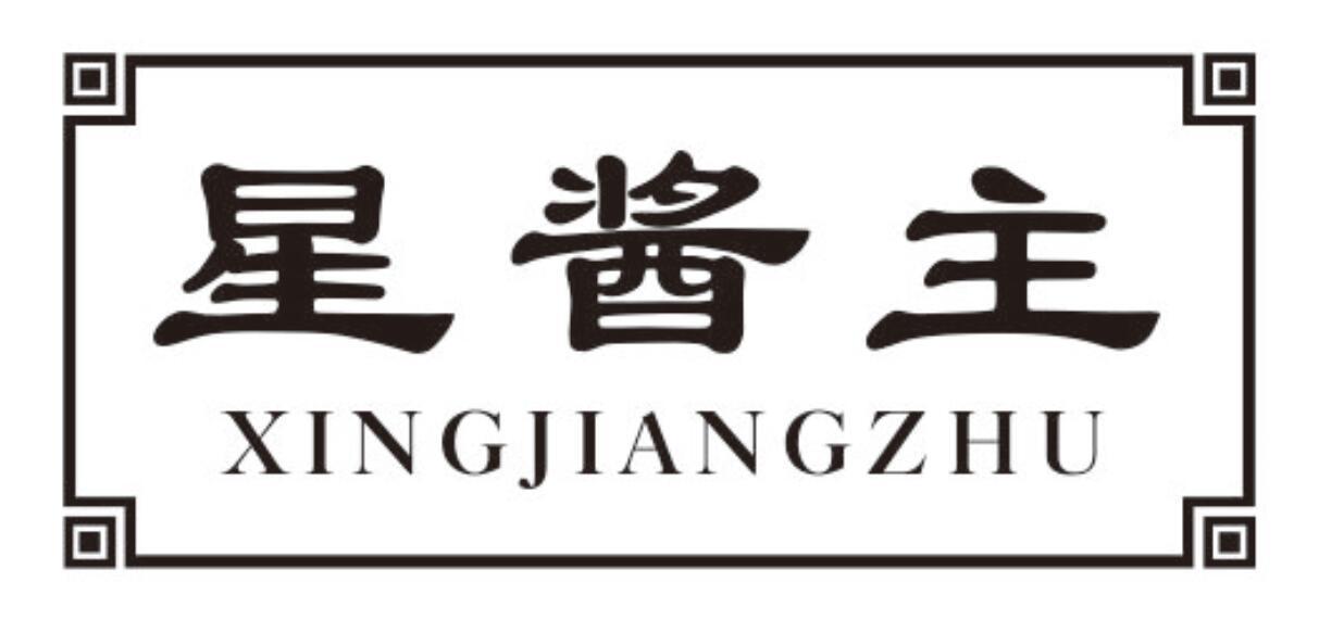 星酱主