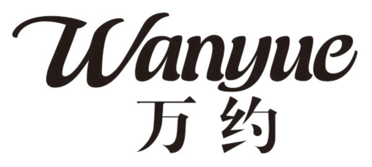 万约