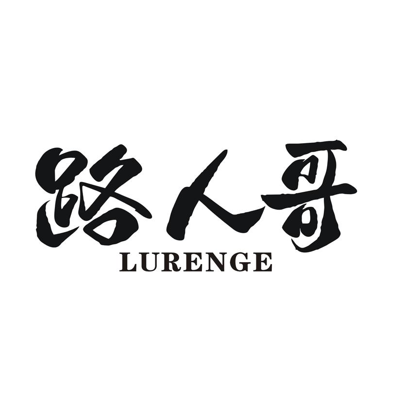 路人哥