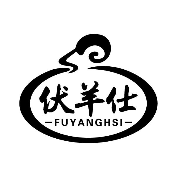 伏羊仕
FUYANGHSI