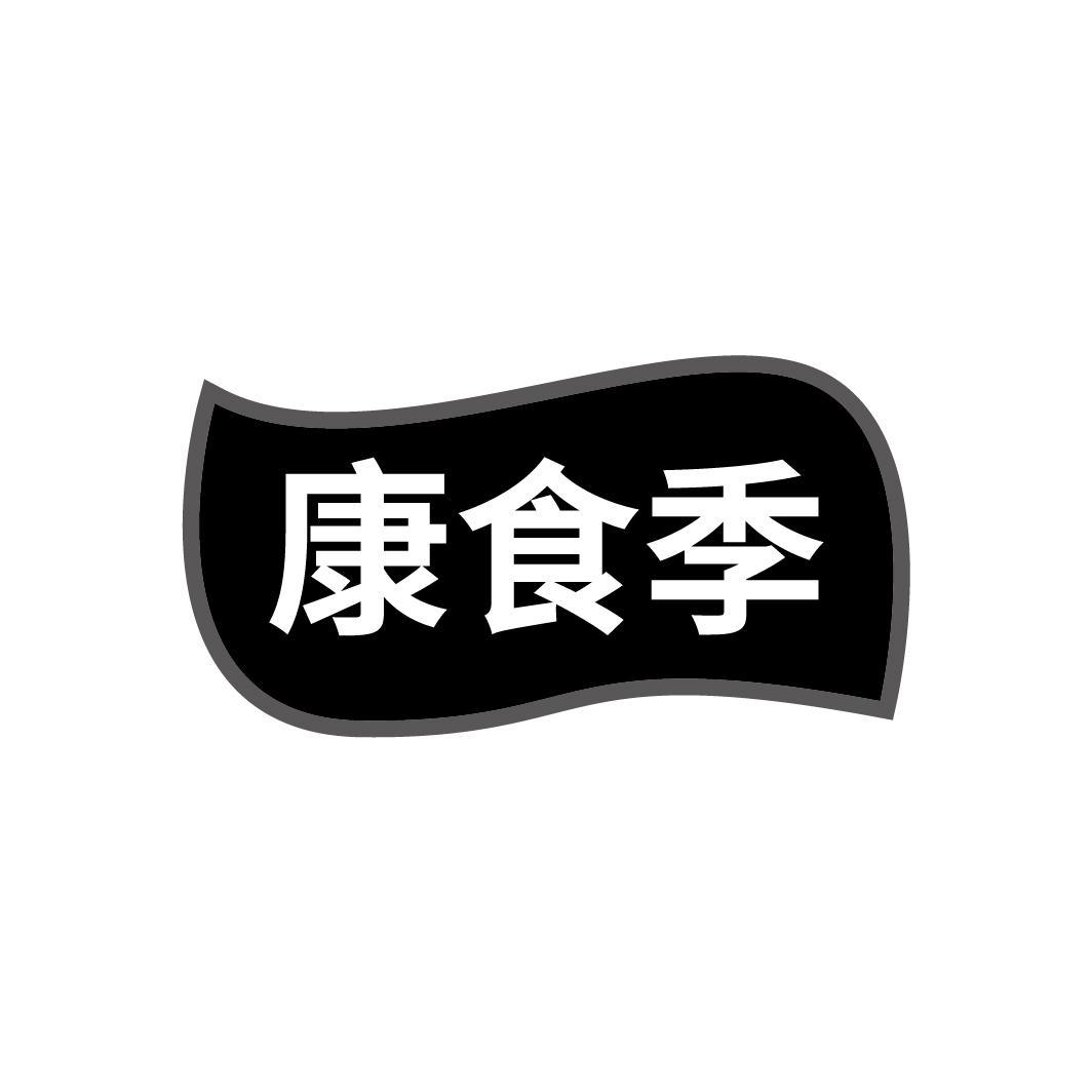 康食季
