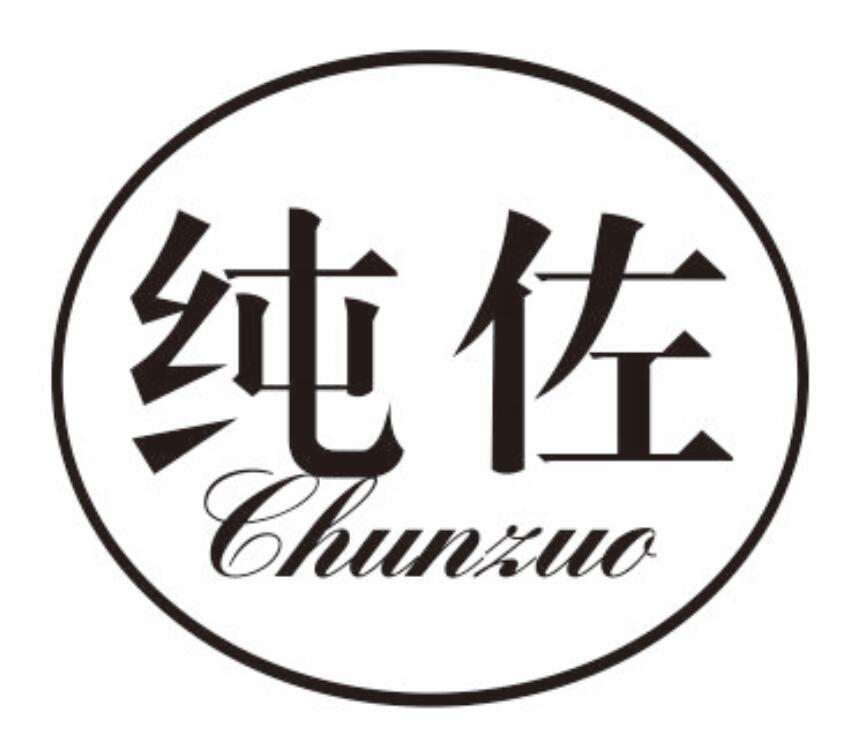 纯佐CHUNZUO