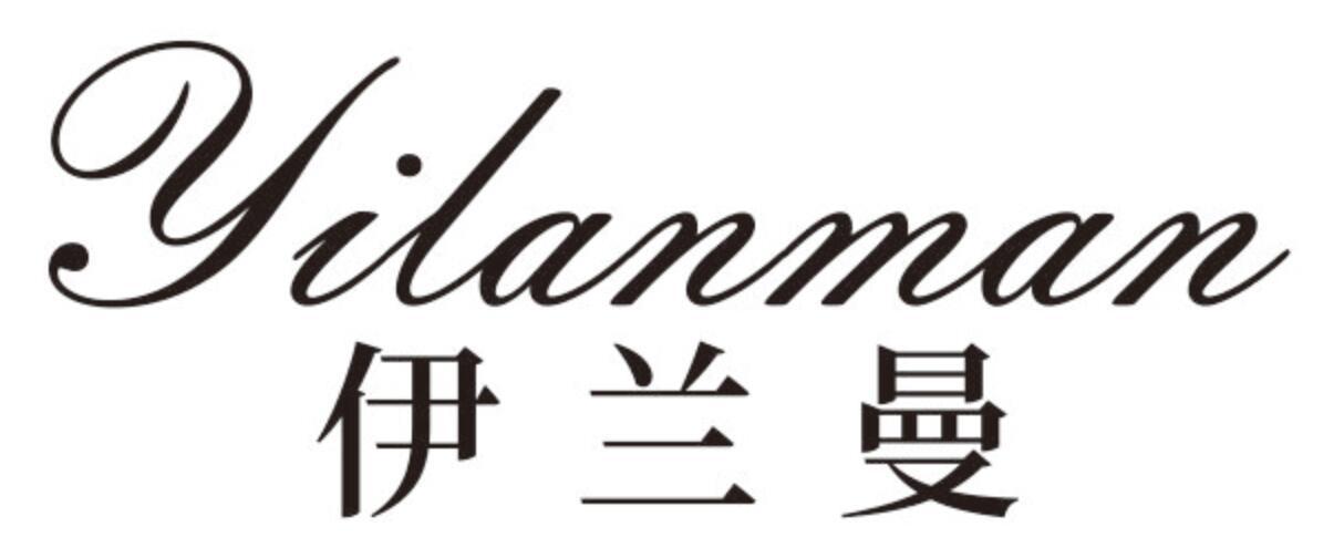 伊兰曼YILANMAN