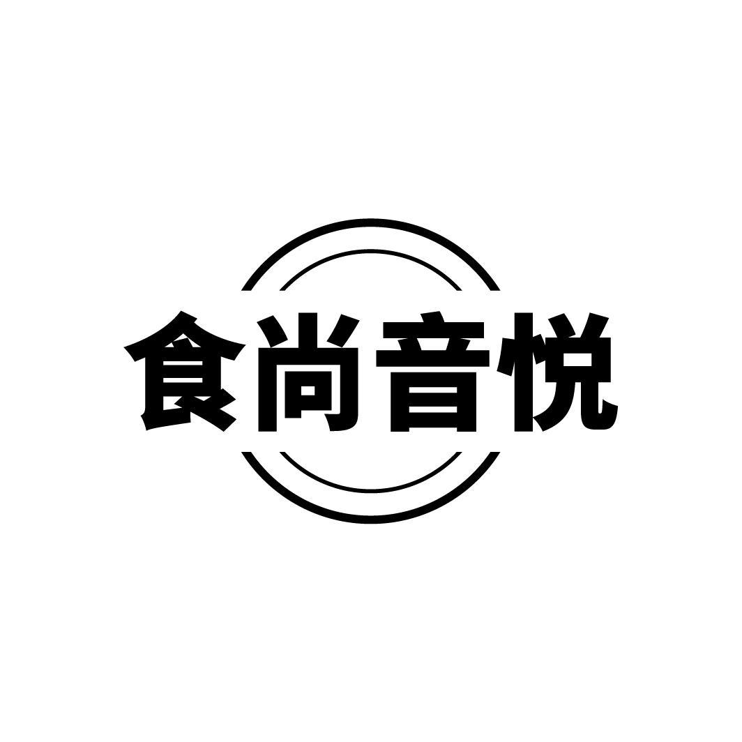 食尚音悦