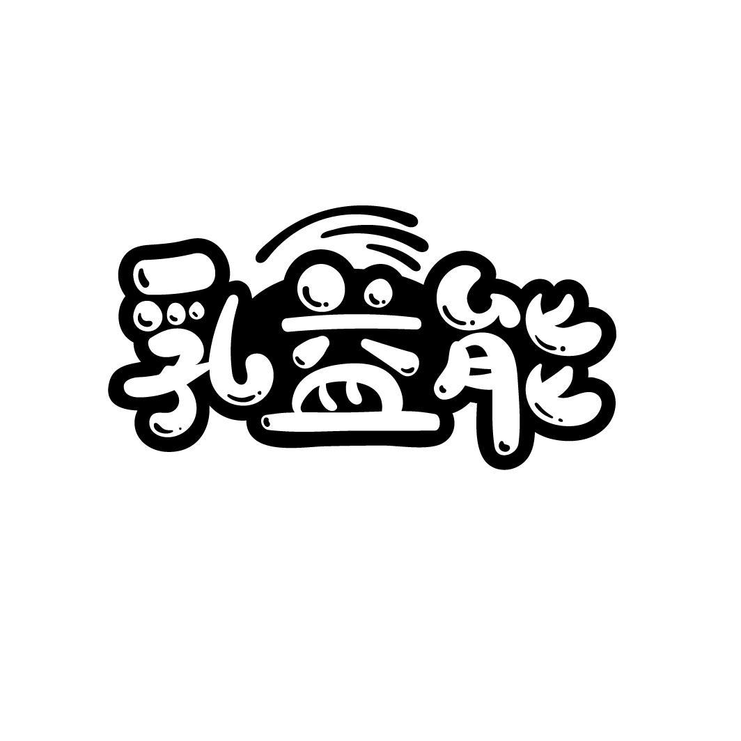 乳益能