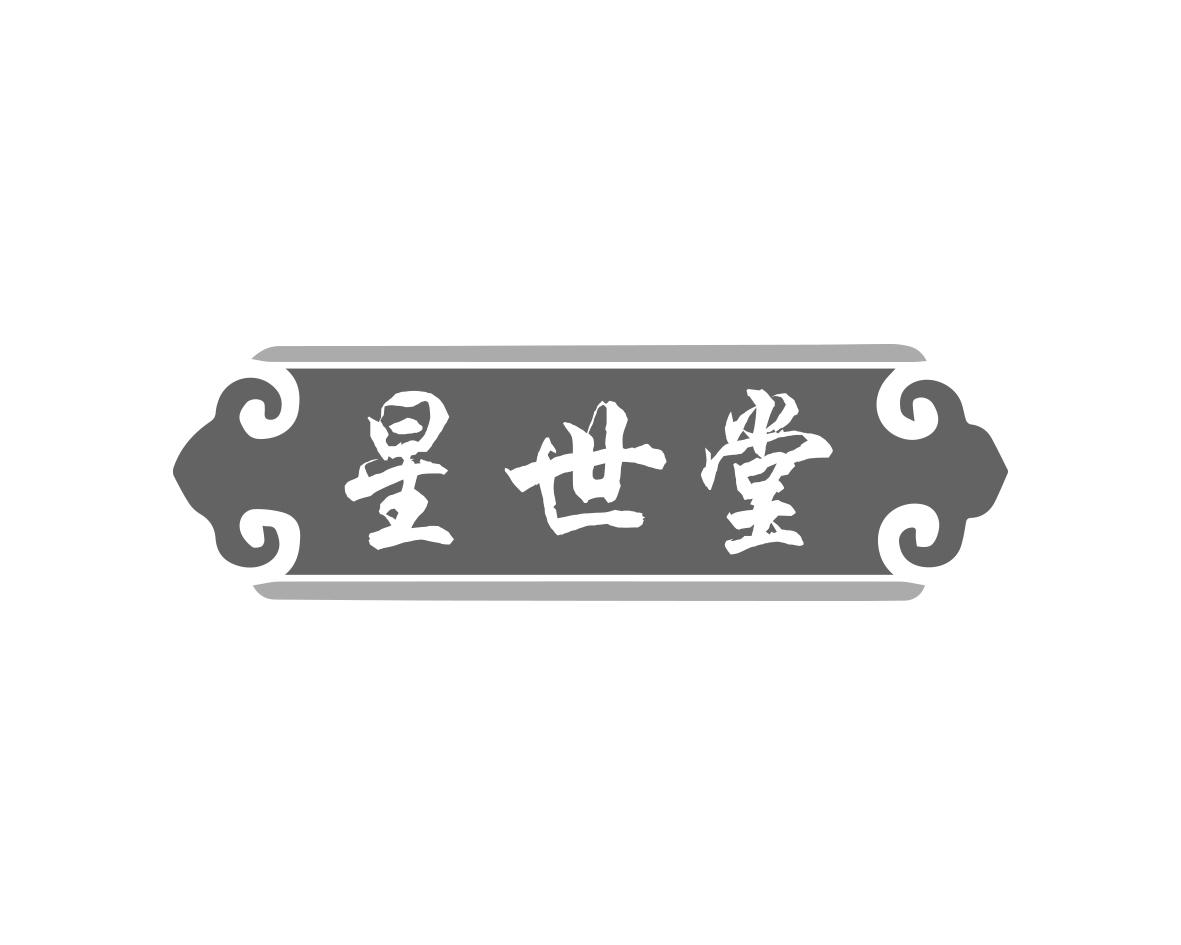 星世堂