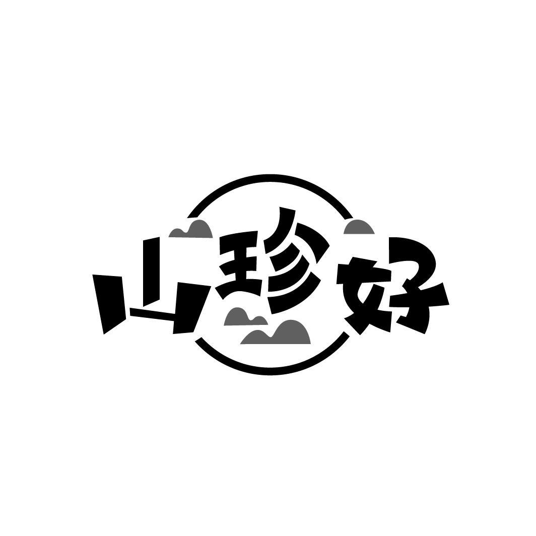 山珍好
