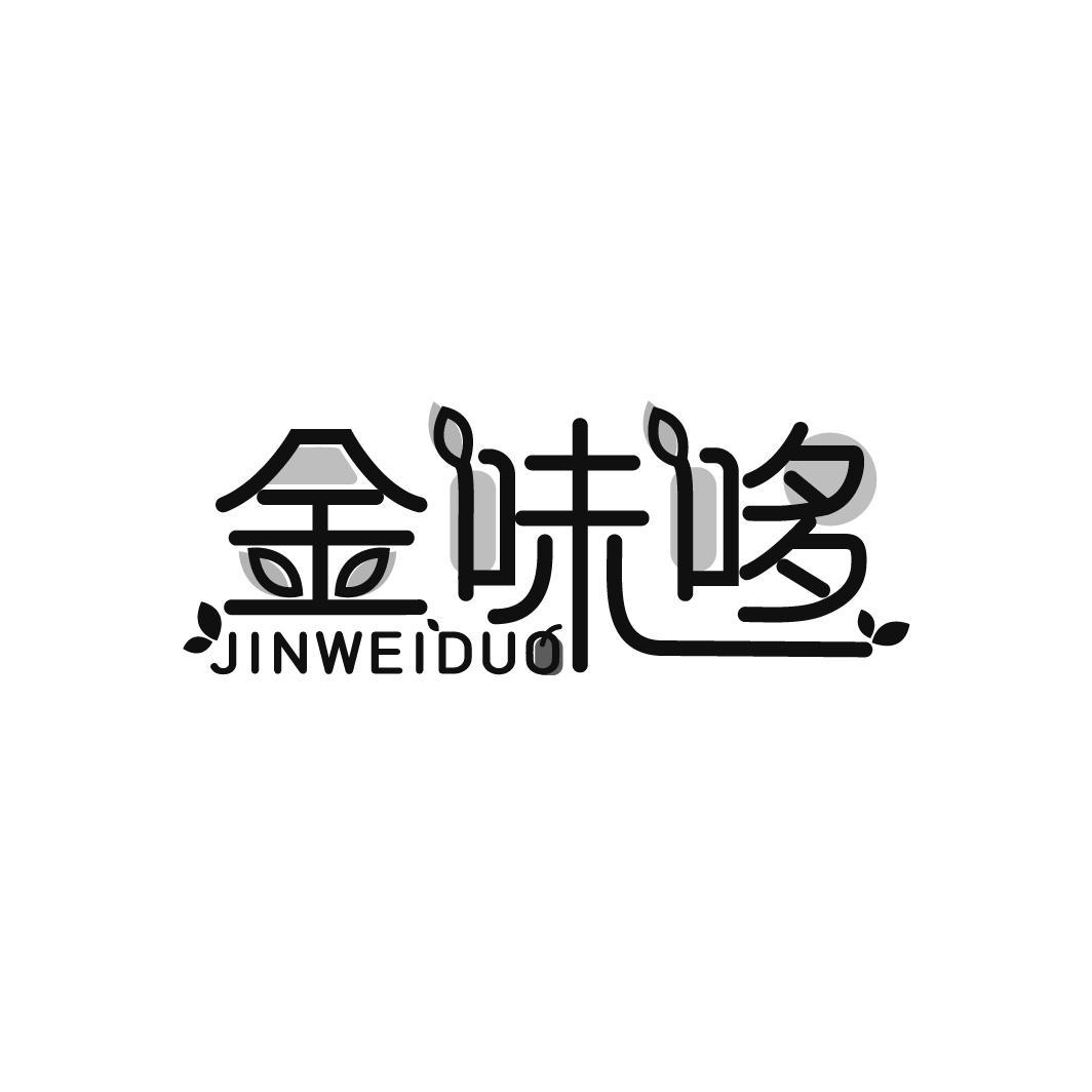 金味哆
JINWEIDUO