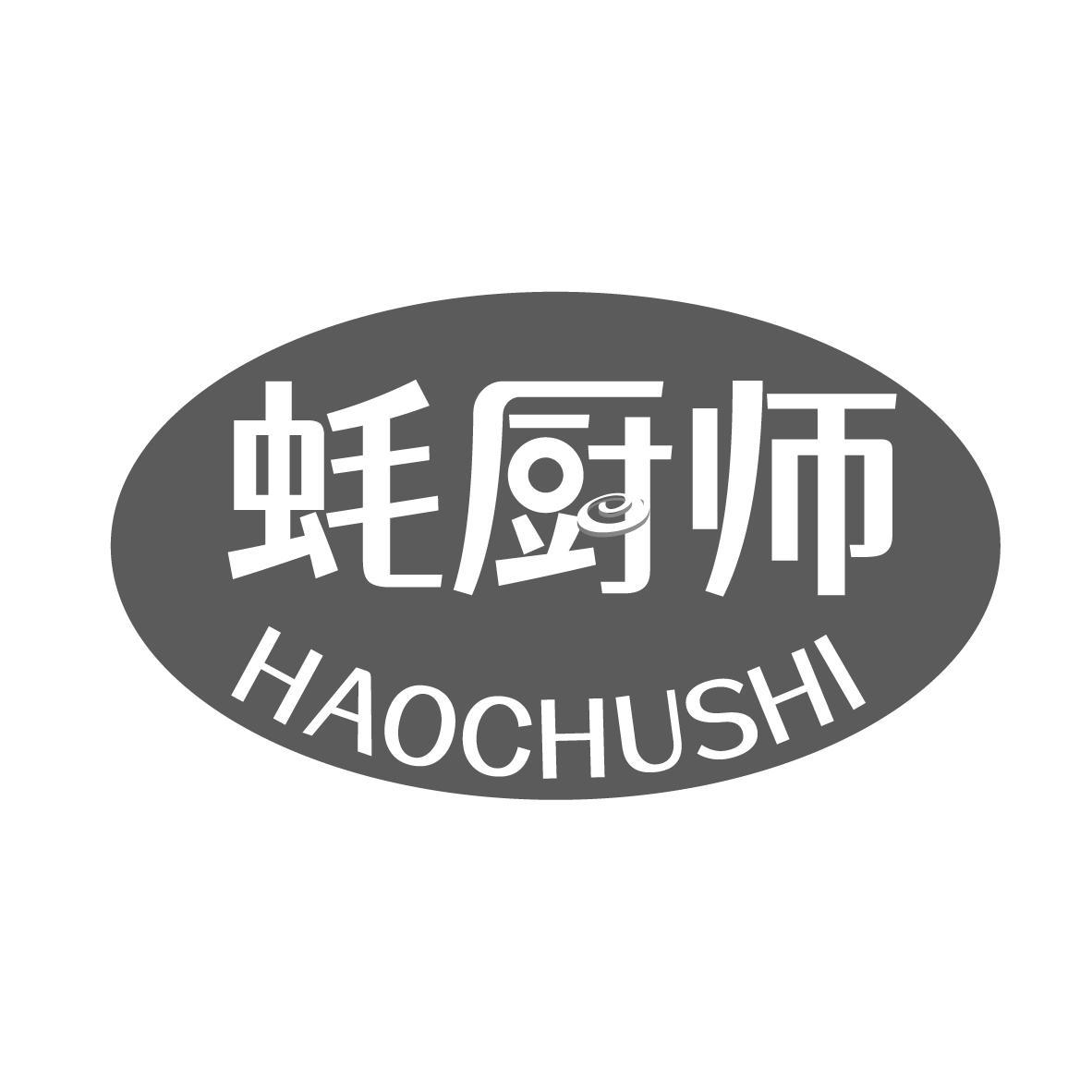 蚝厨师
HAOCHUSH