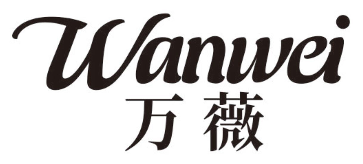 万薇