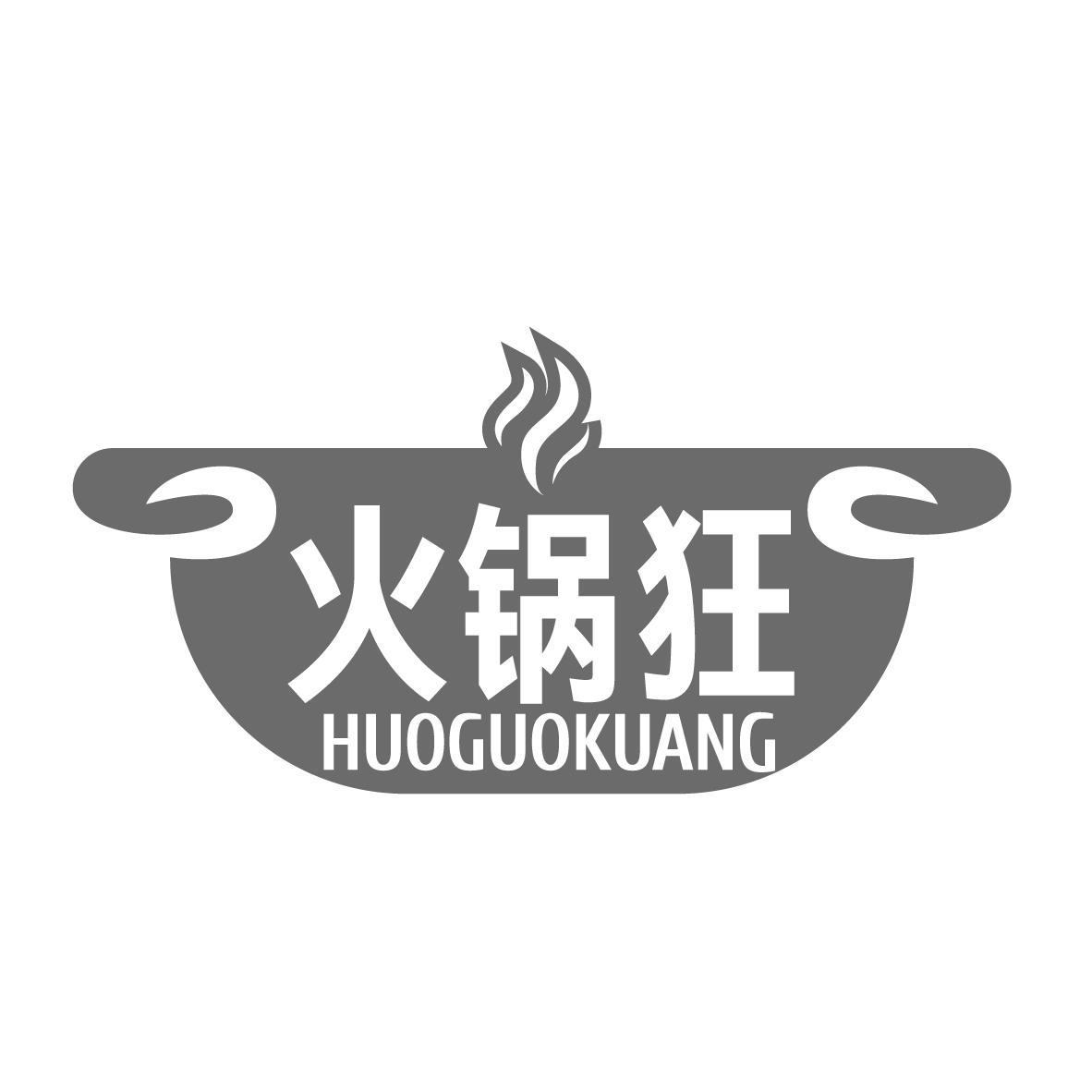 火锅狂
HUOGUOKUANG